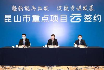 芯碩半導(dǎo)體、普諾威高密度互聯(lián)載板等9個重點(diǎn)產(chǎn)業(yè)項(xiàng)目簽約蘇州昆山